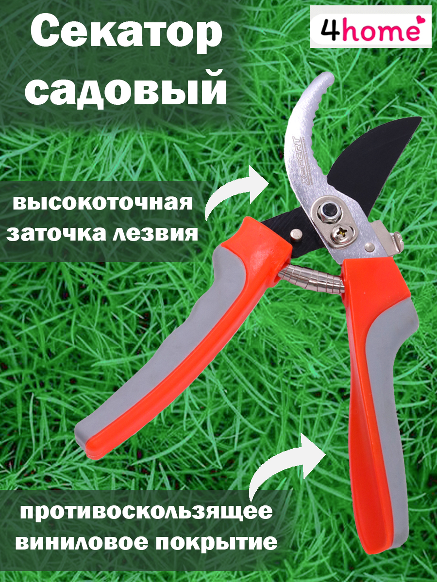 4 секатор. Ценник на секатор садовый. Динамика продаж секатор садовый. Секатор"Алмаз" арт.323081.