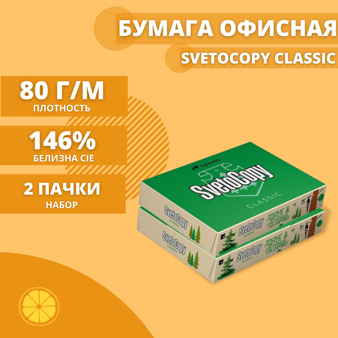 Характеристика офисной бумаги а4. Бумага а4 офисная светокопи Классик. Бумага светокопия а4. Бумага светокопи Классик а4. Sveto copy бумага Classic а4.