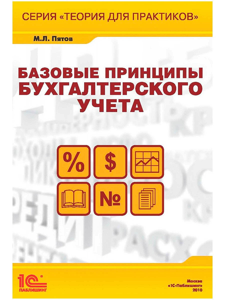 Упаковка бухучет. 1с Паблишинг. Пятов м.л. Бух проводки таблица. Учетные измерители бухгалтерского учета