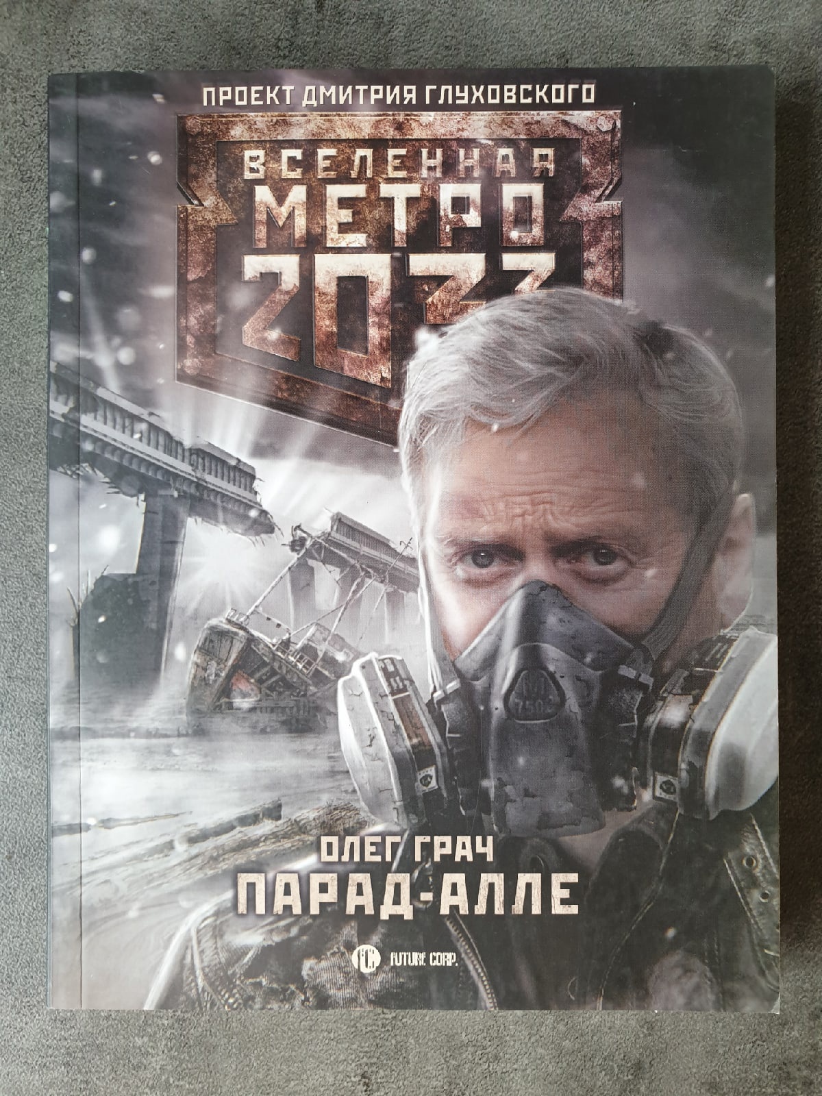 Метро 2033 Купить Книгу