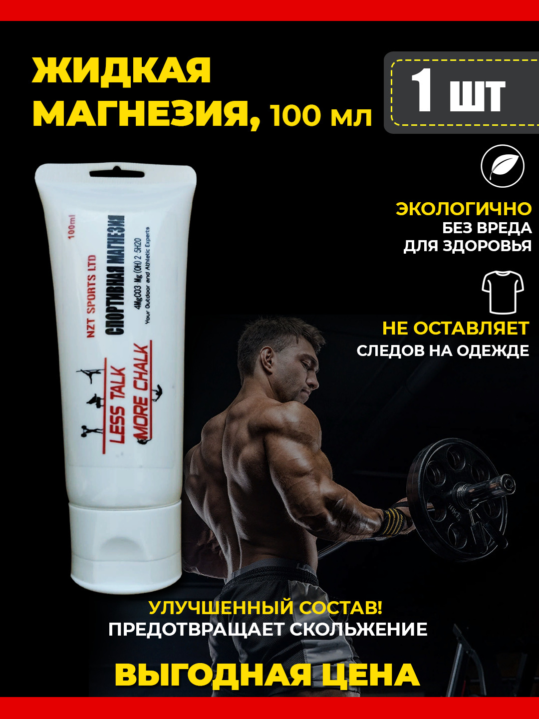 NZT SPORTS LTD Магнезия 0.1 кг