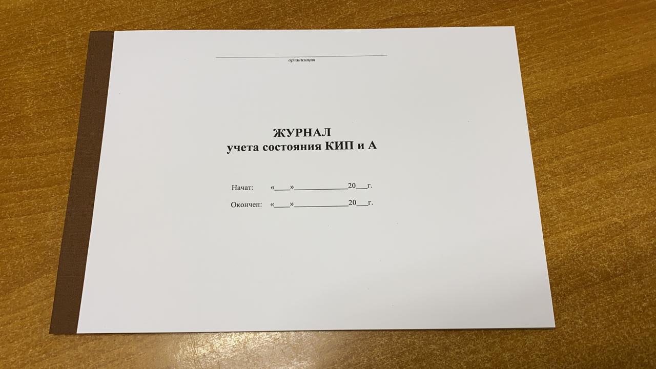 Журнал учета состояния контрольно измерительных приборов и автоматики образец