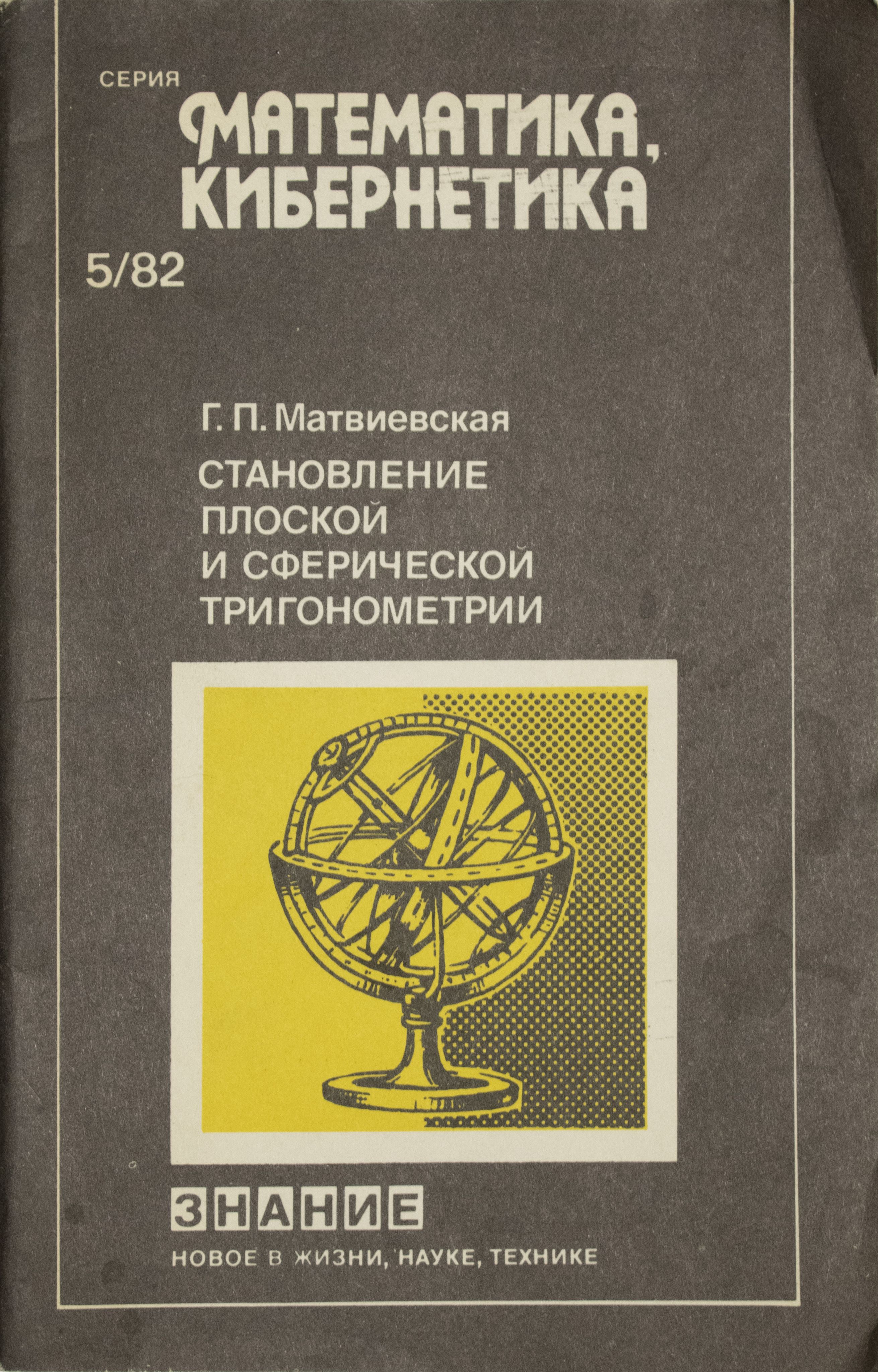 Математическая кибернетика