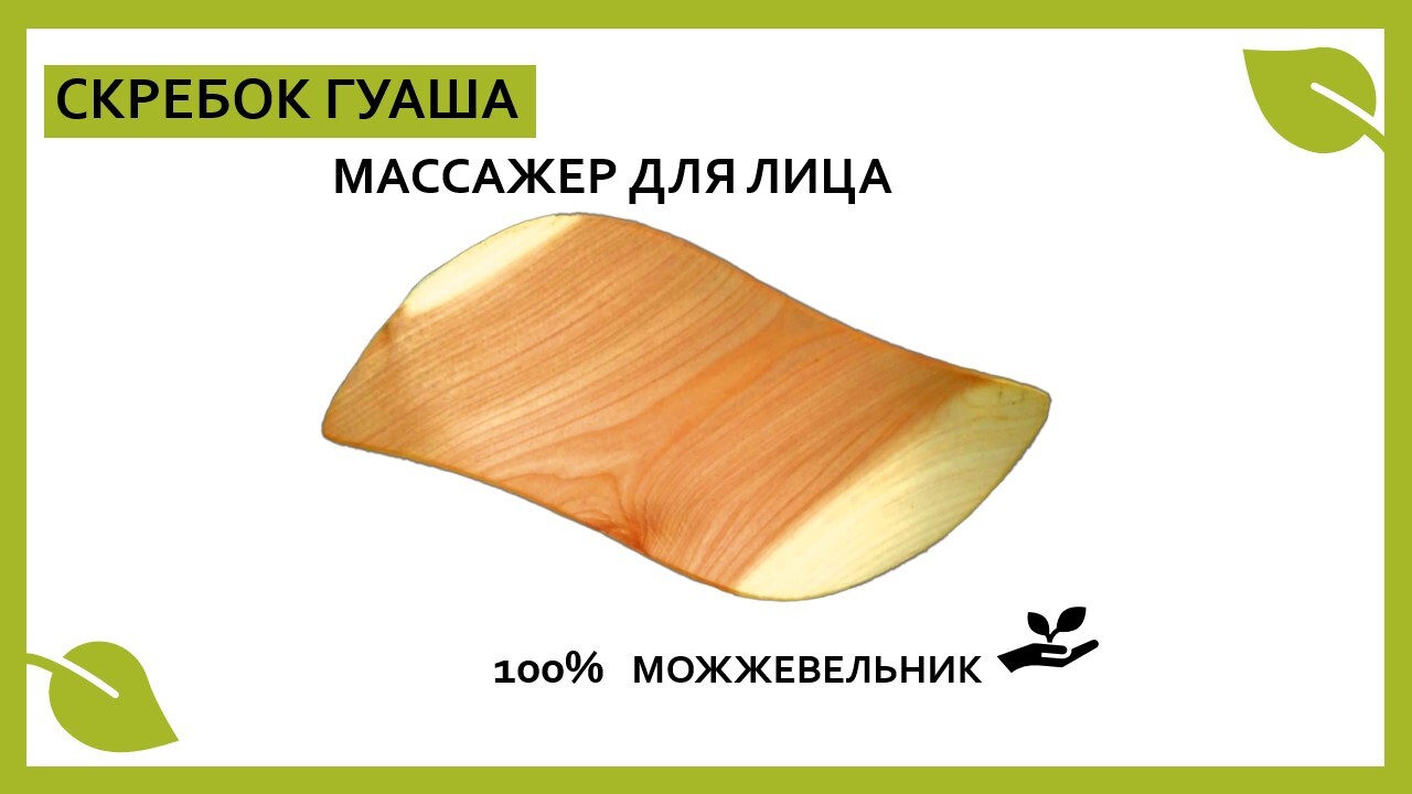 Схема массажа гуаша для лица скребком. Скребок гуаша в форме сердечка. Скребок гуаша нефрит. Массажер для лица гуаша скребок. Нефритовый скребок гуаша для лица.