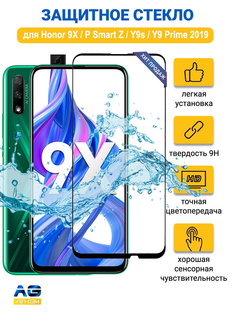 Защитное стекло Honor 9X347278 для Honor 9X - купить по выгодной цене в интернет