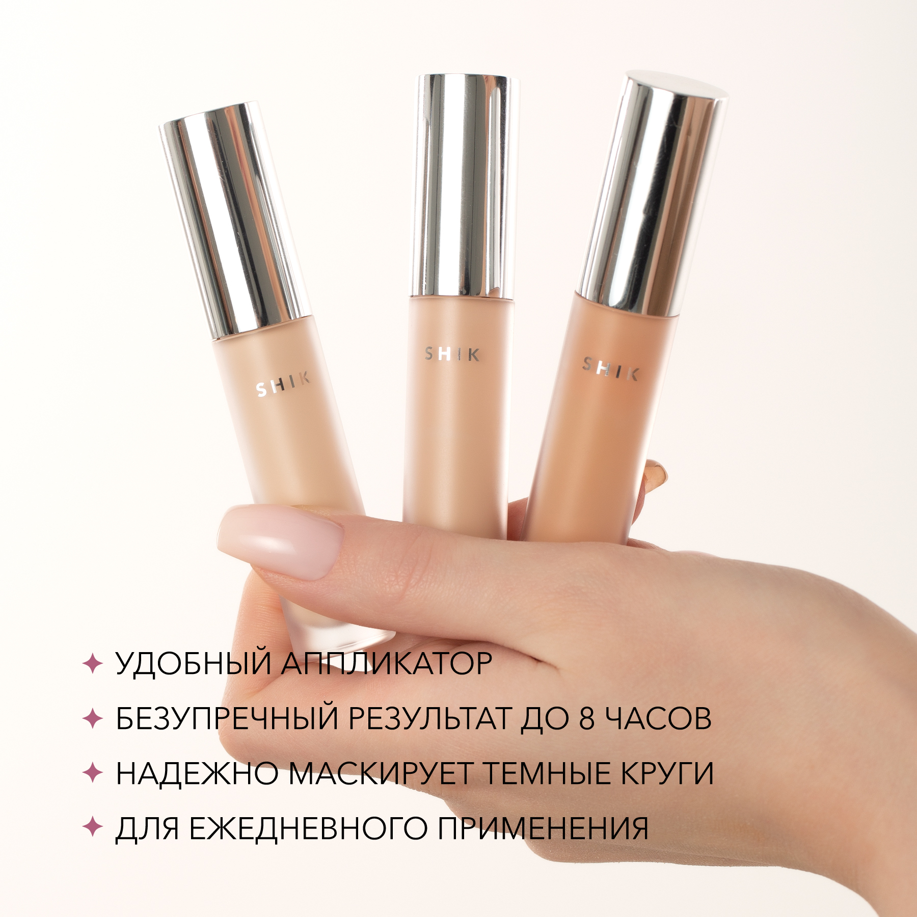 Shik корректор 01. корректор шик кремовый. консилер шик отзывы. Shik perfect concealer 02. консилер shik.