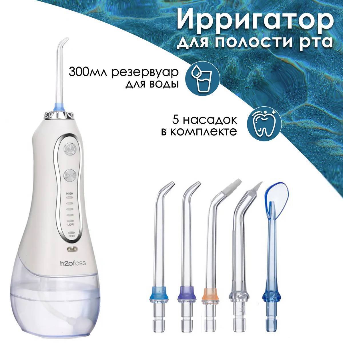 Портативные ирригаторы отзывы. Ирригатор h2ofloss HF-6. Ирригатор h2ofloss HF-8. Ирригатор h2ofloss White. TDK-042 ирригатор h2ofloss.