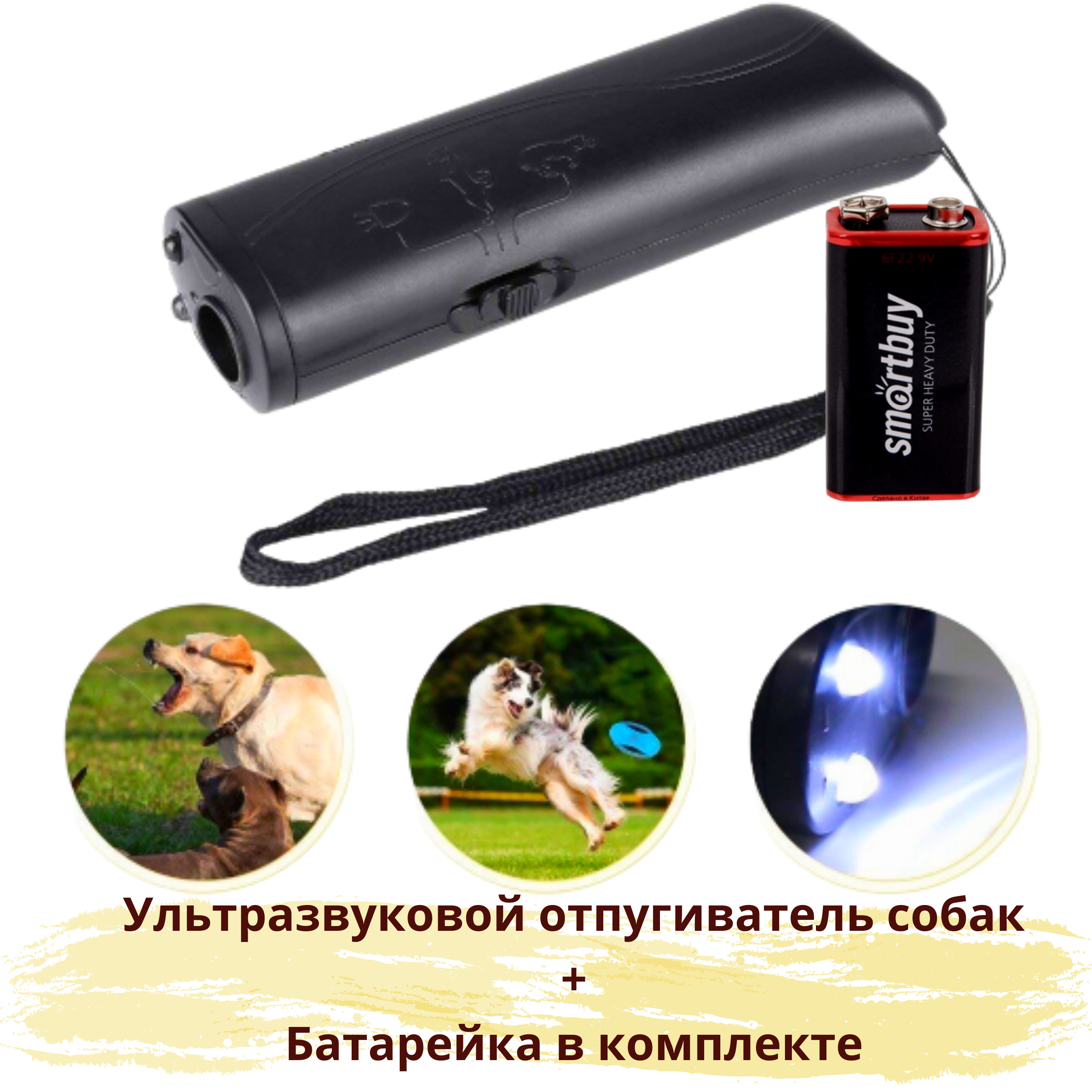 Ультразвуковой отпугиватель собак. - ответов на форуме paraskevat.ru () | Страница 5