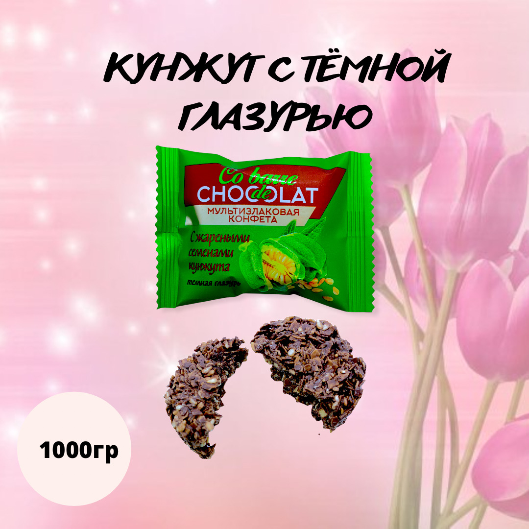 Мультизлаковая конфета кунжут темная глазурь,1000гр / Co barre de ...