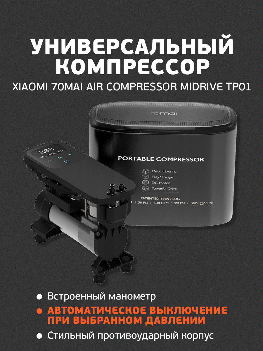 Компрессор 70mai air compressor tp01