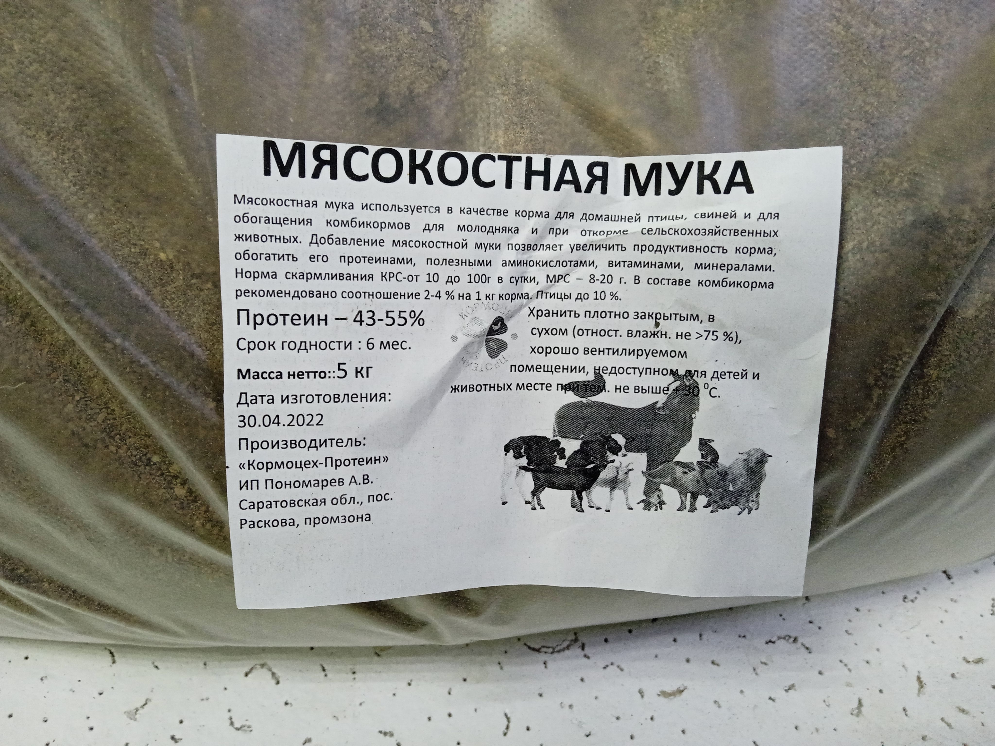 Мясокостная Мука Купить В Барнауле