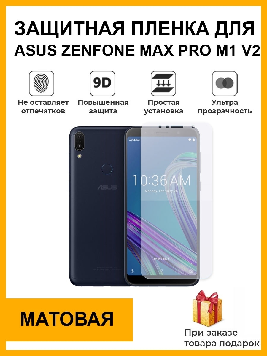 Защитная пленка Гидрогелевая защитная плёнка для asus zenfone max pro m1 v2  матовая на дисплей для телефона - купить по выгодной цене в  интернет-магазине OZON (1605833774)