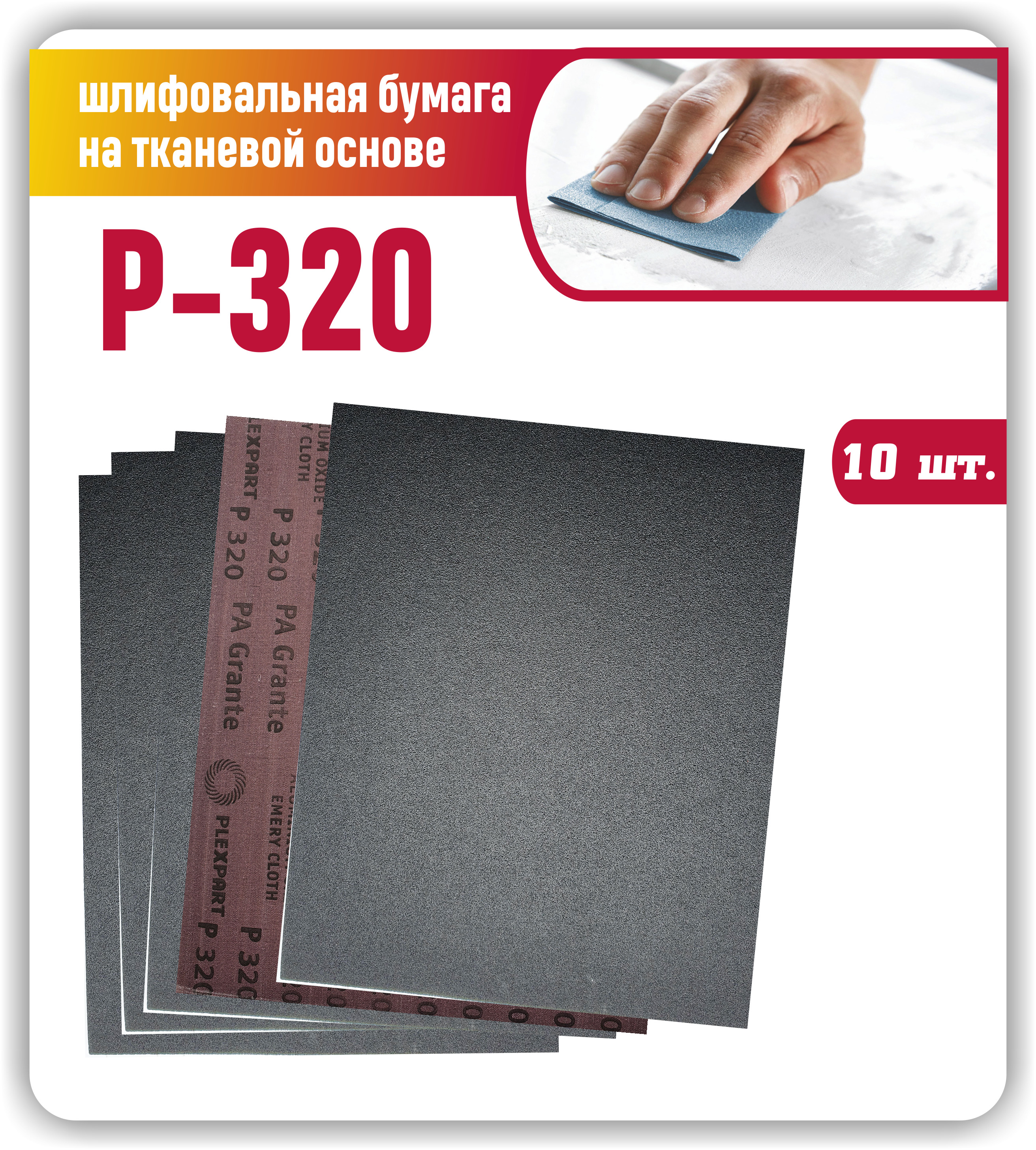 Лист шлифовальный/шкурка 230 мм P320 Дельташлифовальная машина, Дрель 10 шт  - купить по низким ценам в интернет-магазине OZON (1426101756)