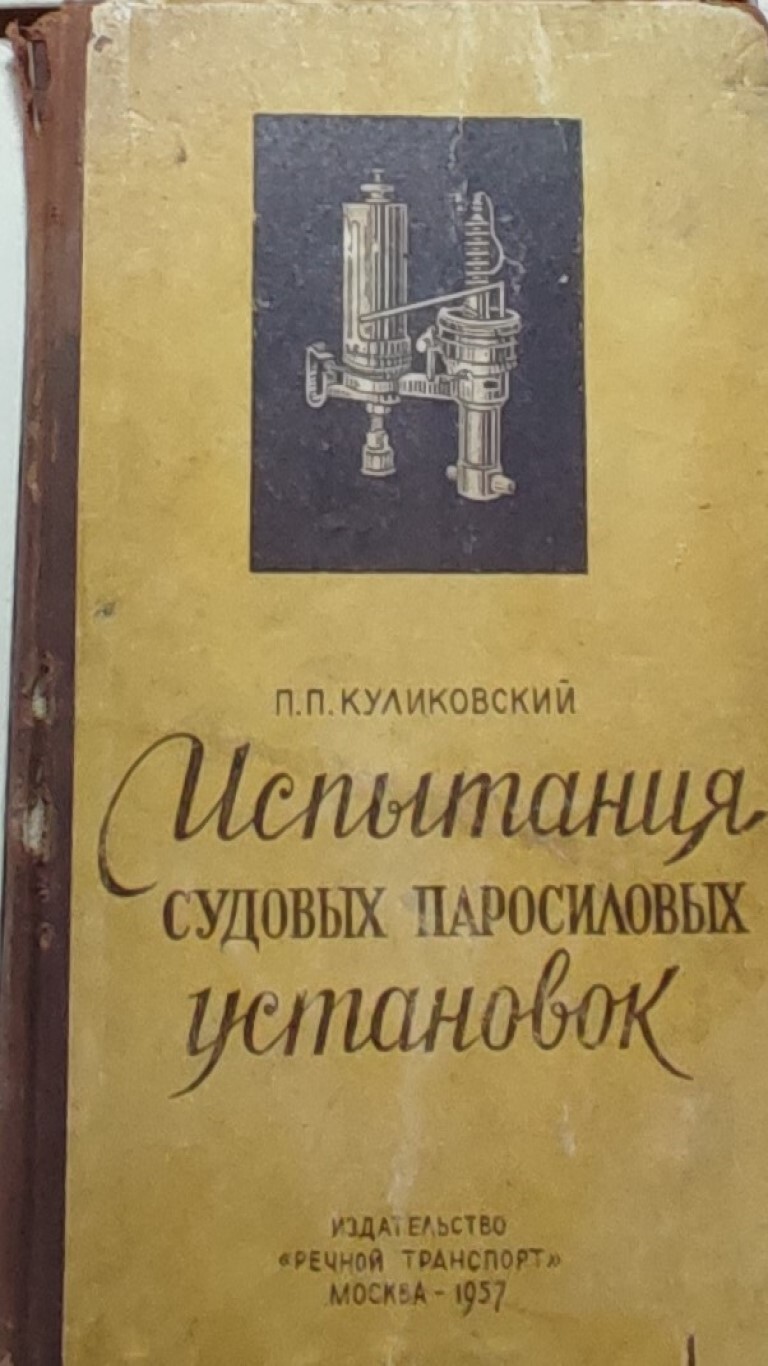 Испытания судовых паросиловых установок - купить с доставкой по выгодным  ценам в интернет-магазине OZON (721113454)