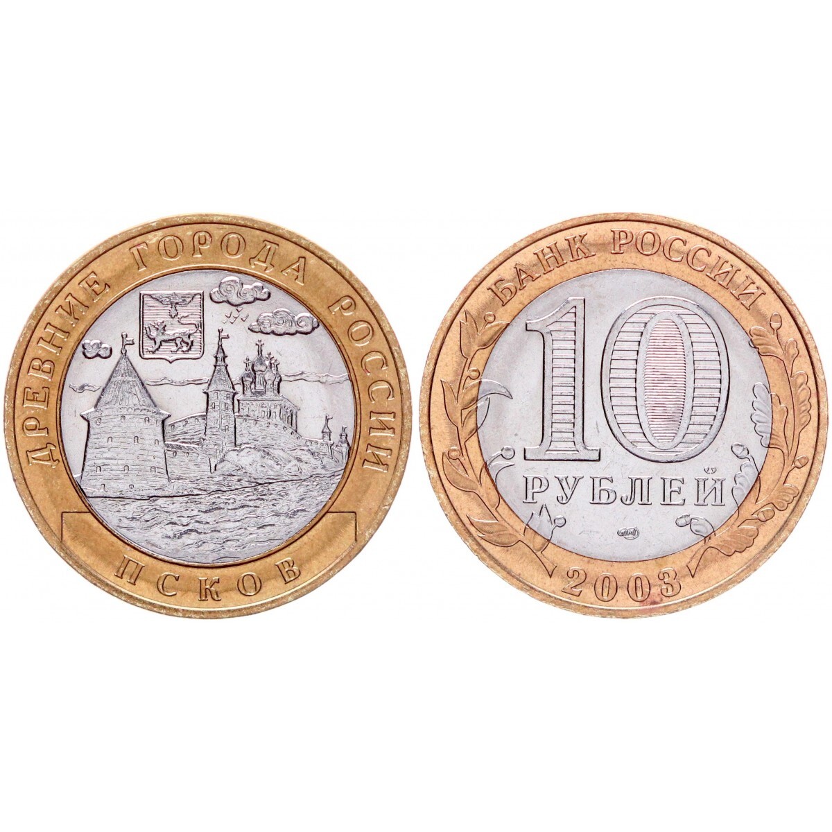 10 рублей 2013 года псков. 10 рублей 2013 года псков. 10 рублей 2013 года псков. древние города россии песок. псков 2013 монета.