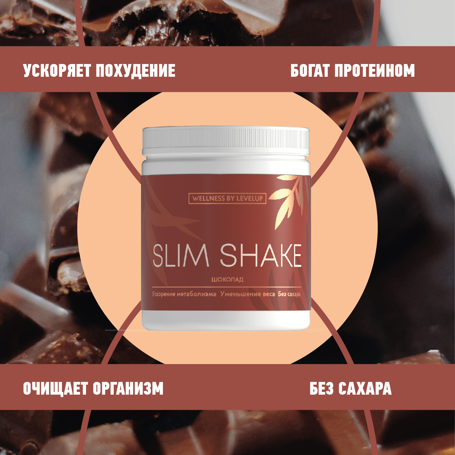 Протеиновый коктейль, Slim Shake, коктейль для похудения, Протеин ...
