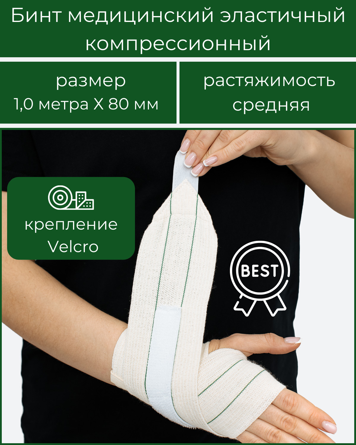 Назначение бинтов. Компрессионный бинт. Бинт эластичный компрессионный. Повязка медицинская. Бинт эластичный АЛЬМЕД.