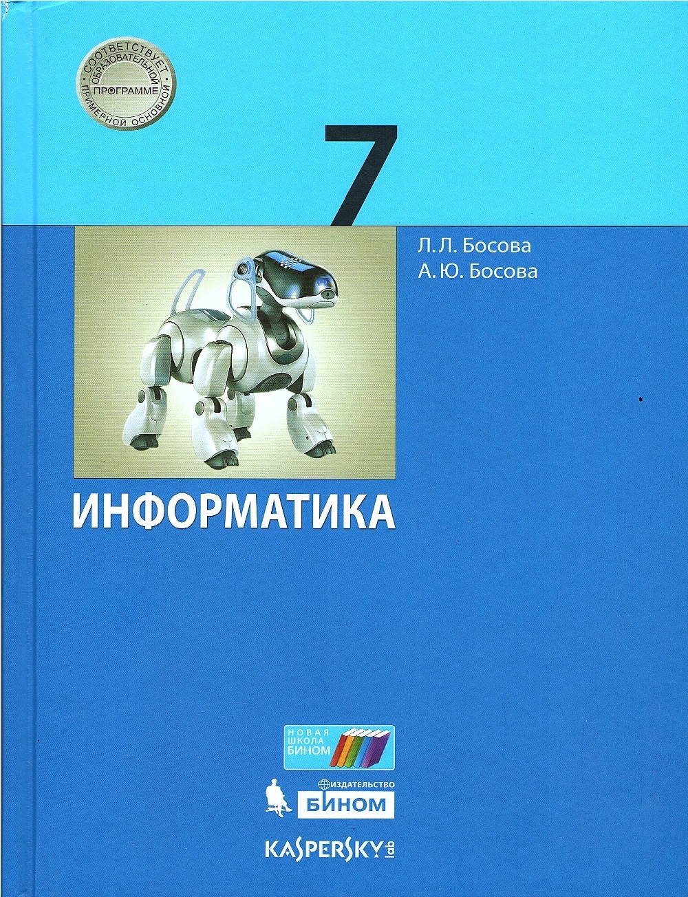 Книга "Босова Л.Л. Информатика 7 класс Учебник (Бином)" Босова Анна ...