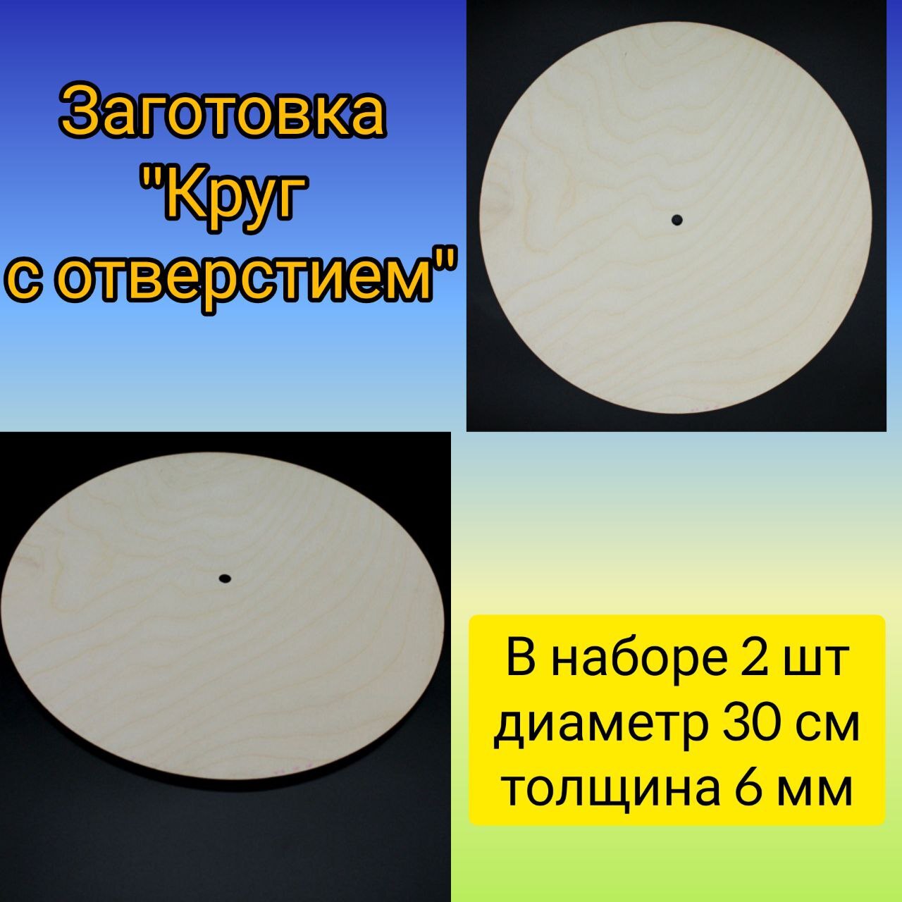 Заготовки для творчества рукоделия Деревянный Круг артборд 12 см (5 штук)