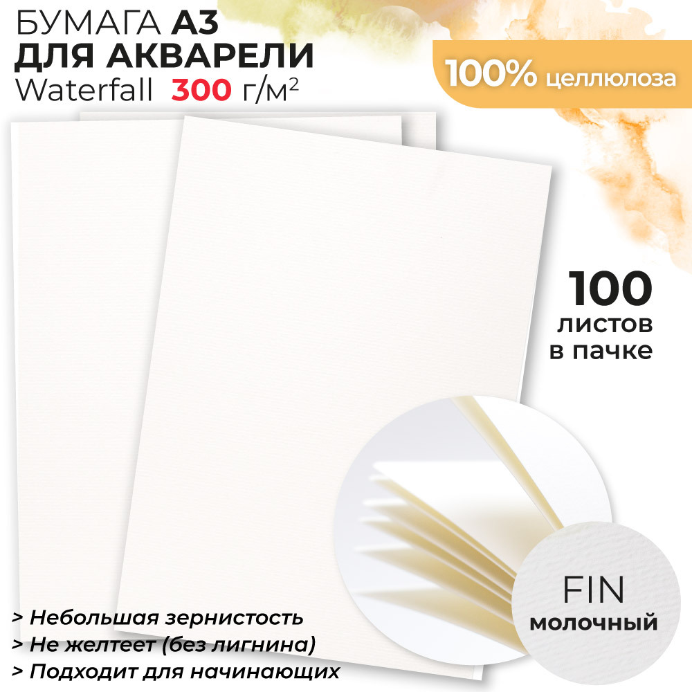 Плотность акварельной бумаги. Бумага для акварели (плотность от 200 гр/м). Плотность бумаги для акварели. Плотность акварельной бумаги г/м2.