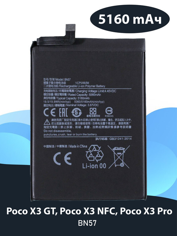 Аккумулятор на пока х3 про. АКБ poco x3 Pro. Батарея bn57 poco x3 Pro. Poco x3 NFC аккумулятор. Poco x3 Pro аккумулятор оригинал.
