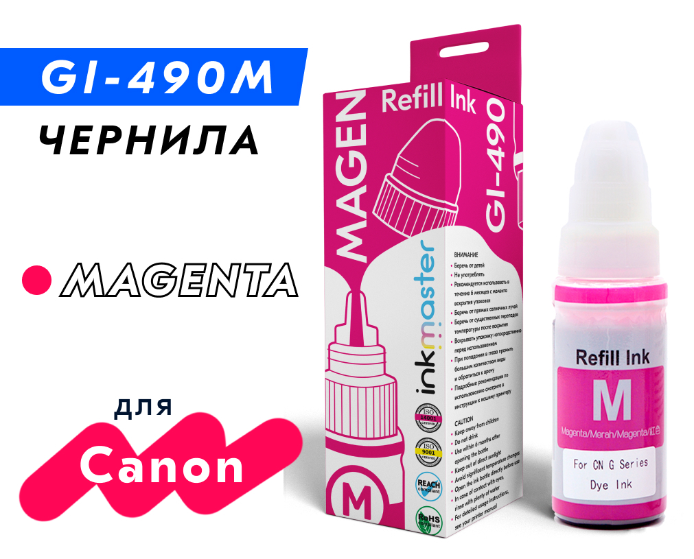 G1410 чернила. Canon gi-490m