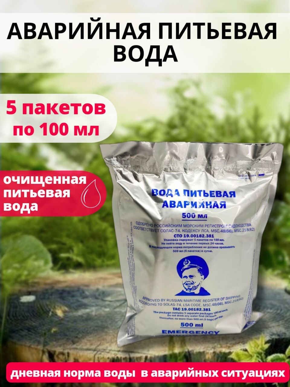 Вода питьевая аварийная консервированная, срок годности до 2028 года, 500 мл