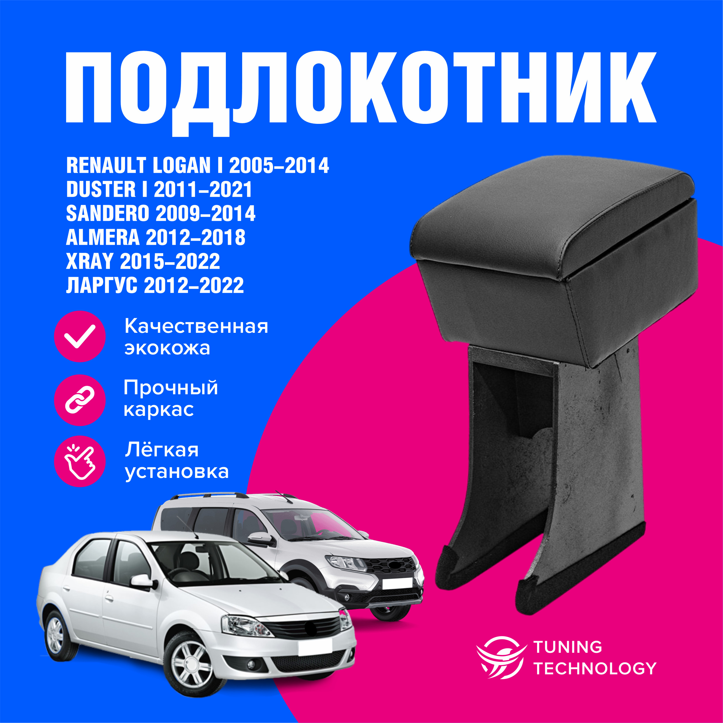 Подлокотник для автомобиля ТТ для Renault, Nissan XRAY, Logan - купить по  доступным ценам в интернет-магазине OZON (603977034)