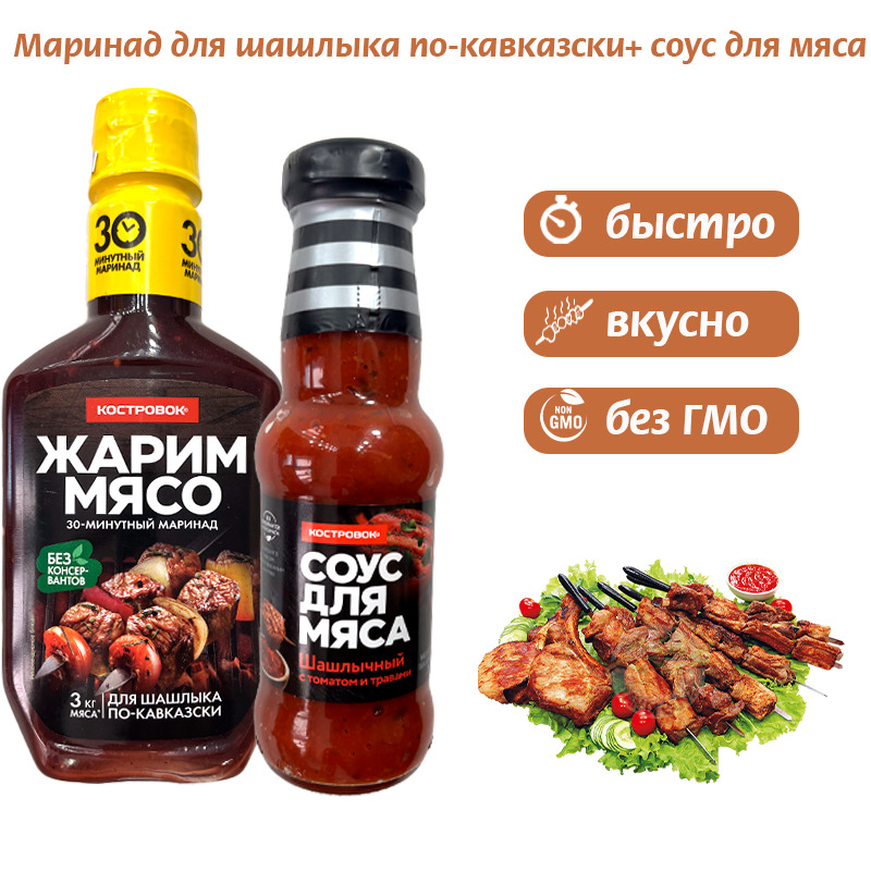 Костровок брусничный маринад. Маринад костровок универсальный, 300 г. Маринад папричи универсальный. Соус для маринада шашлыка. Маринад костровок кавказский, 80 г.