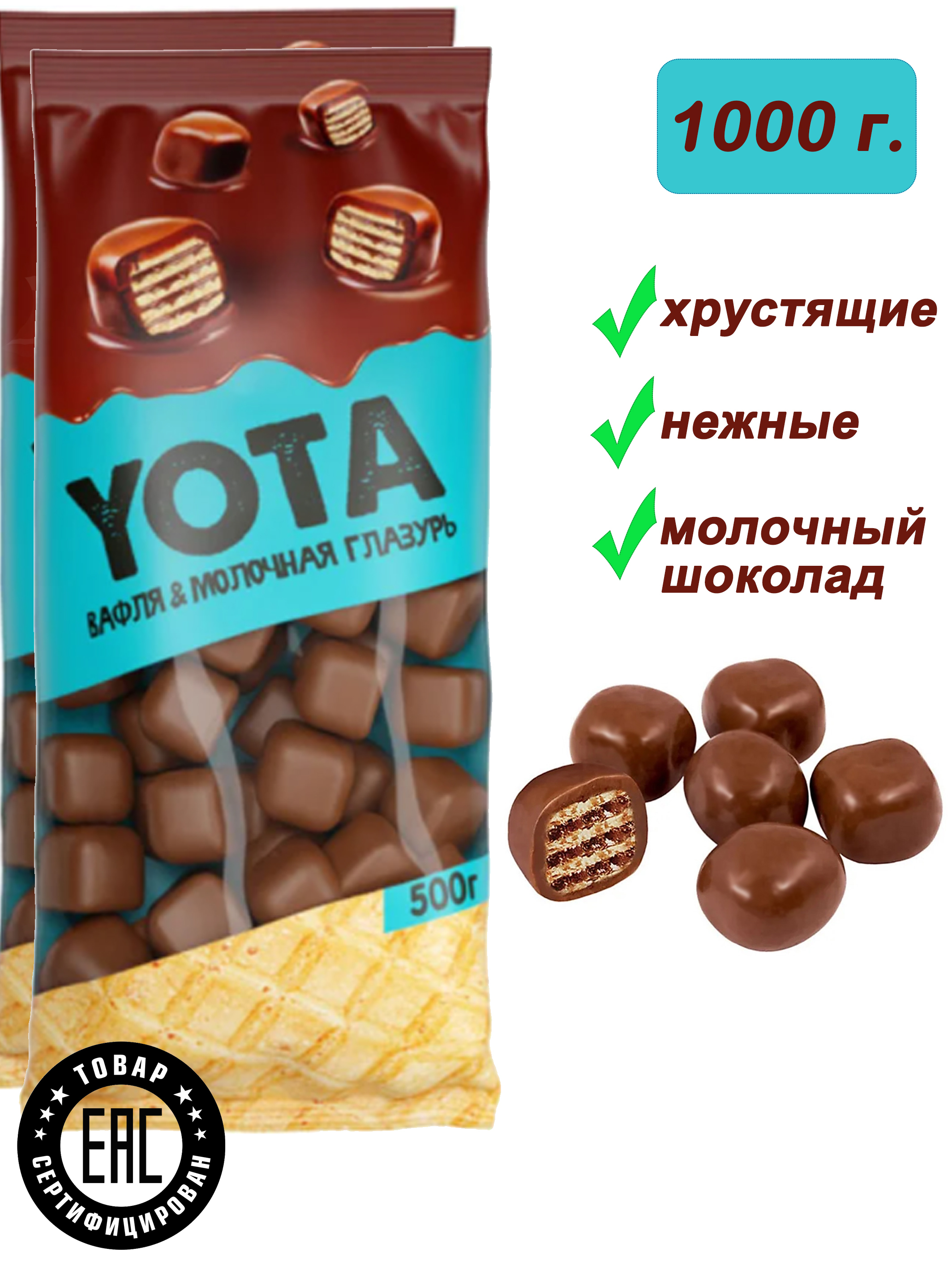 Вафельные драже. Вафельное драже в шоколаде Yota. Йота драже вафельное в Молочном шоколаде. «Yota», драже вафля в молочно-шоколадной глазури. Вафельное драже КДВ.