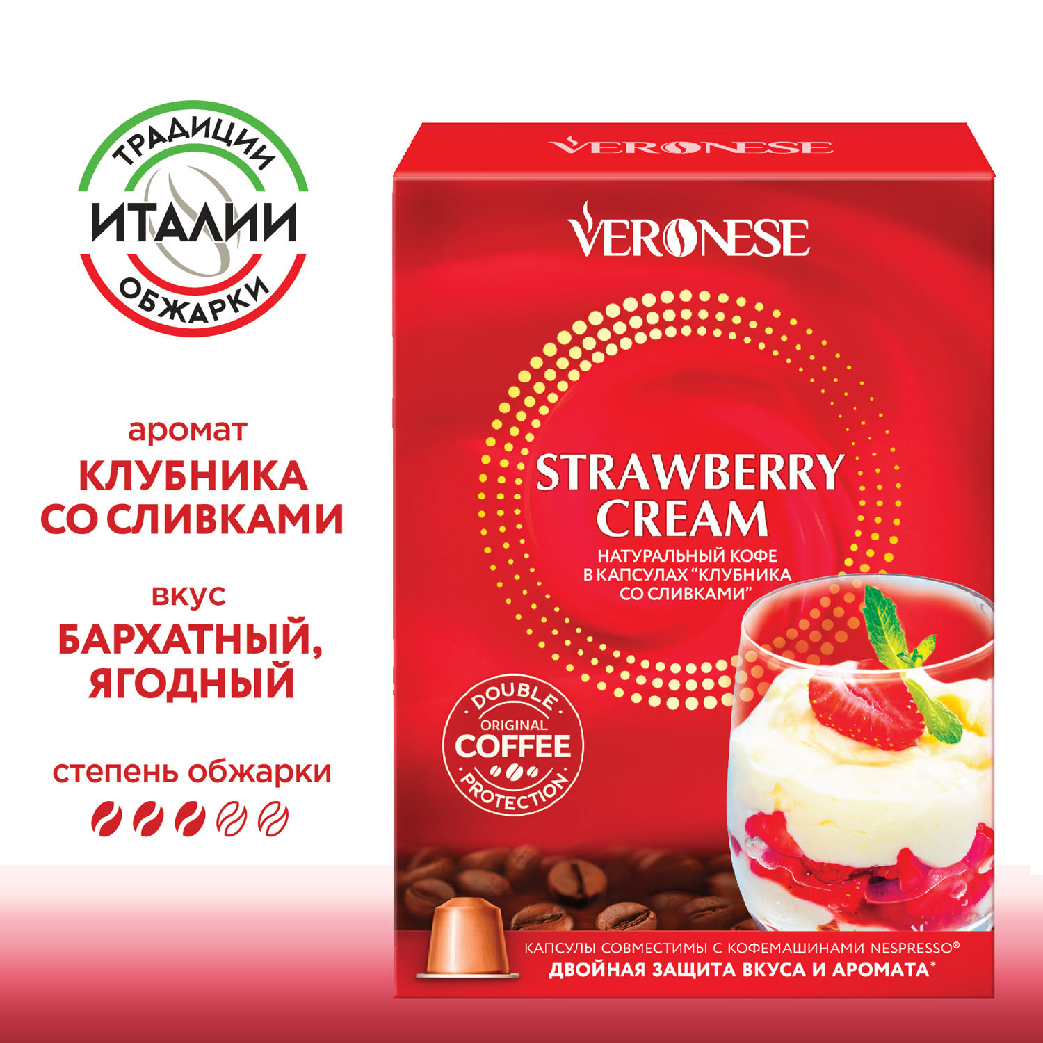 Кофе в капсулах Veronese Strawberry cream для кофемашины Nespresso, 10 капсул