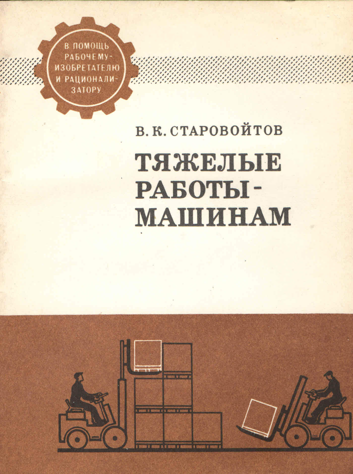 Книга тяжелая судьба. Книги по тяжелой технике автомобили.