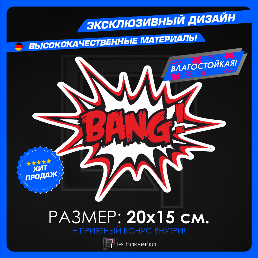 Auto bang. Bang Bang автомобиль.