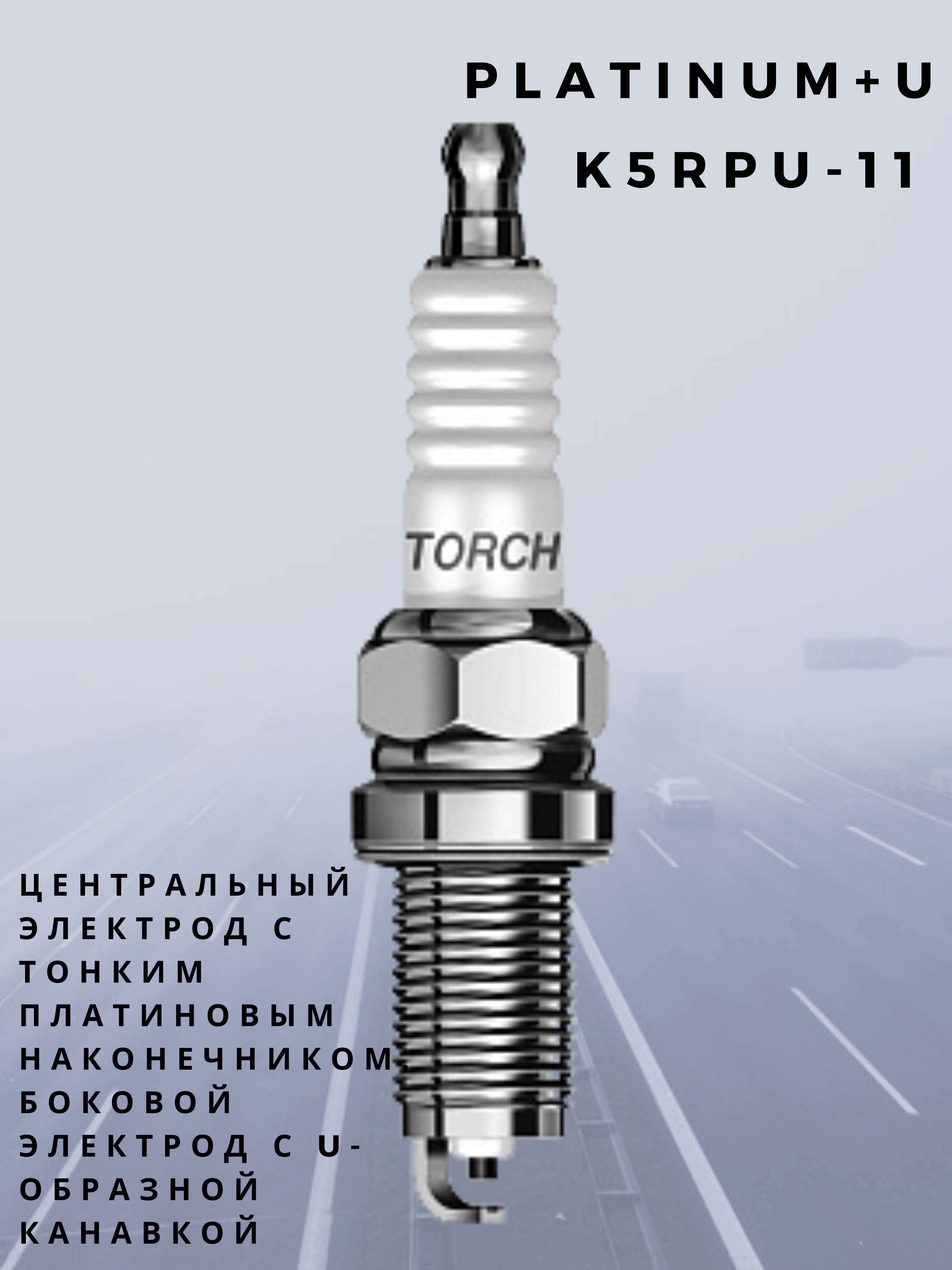 Купить Свечи Зажигания Torch