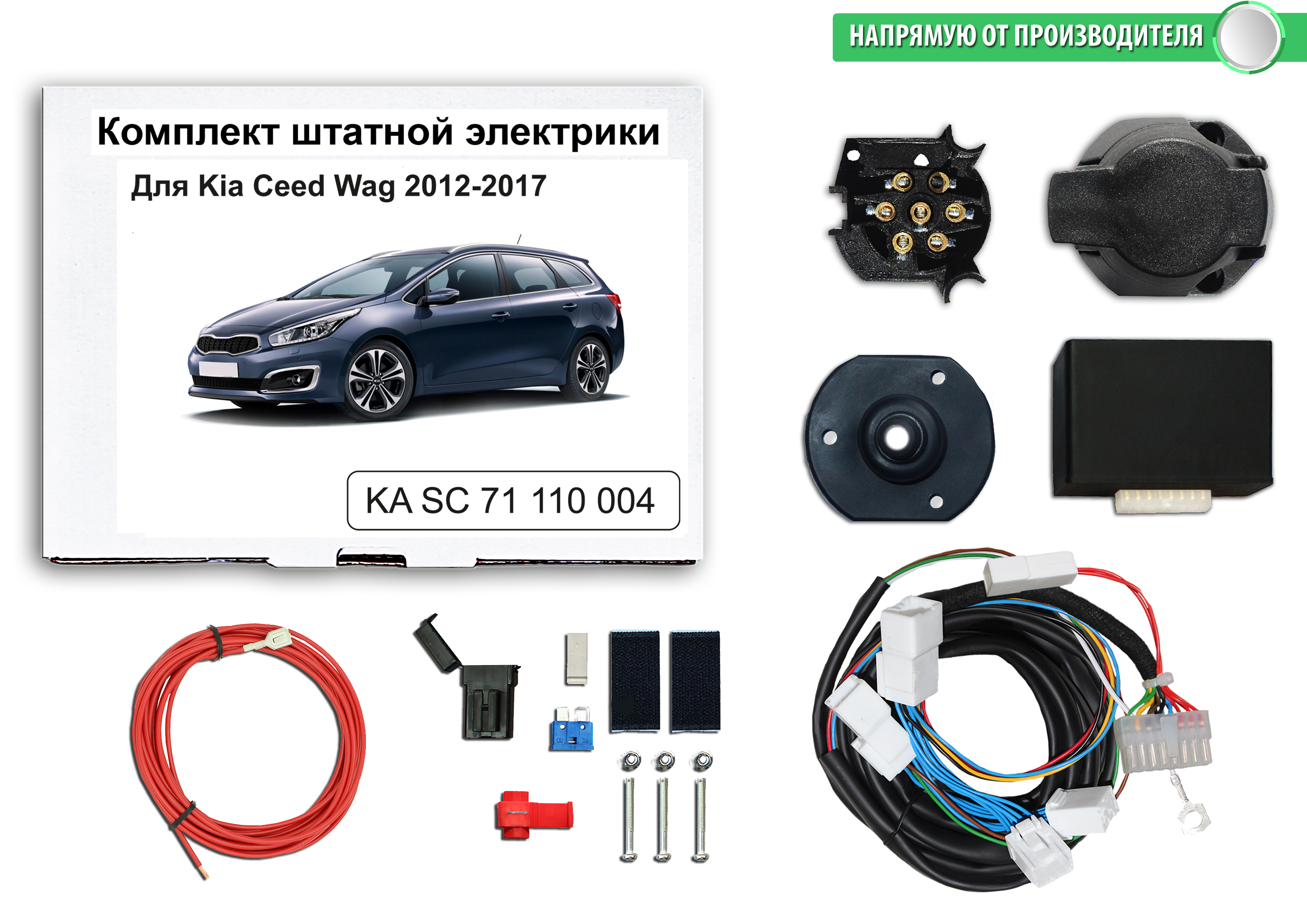 Подключение блока согласования фаркопа kia ceed jd