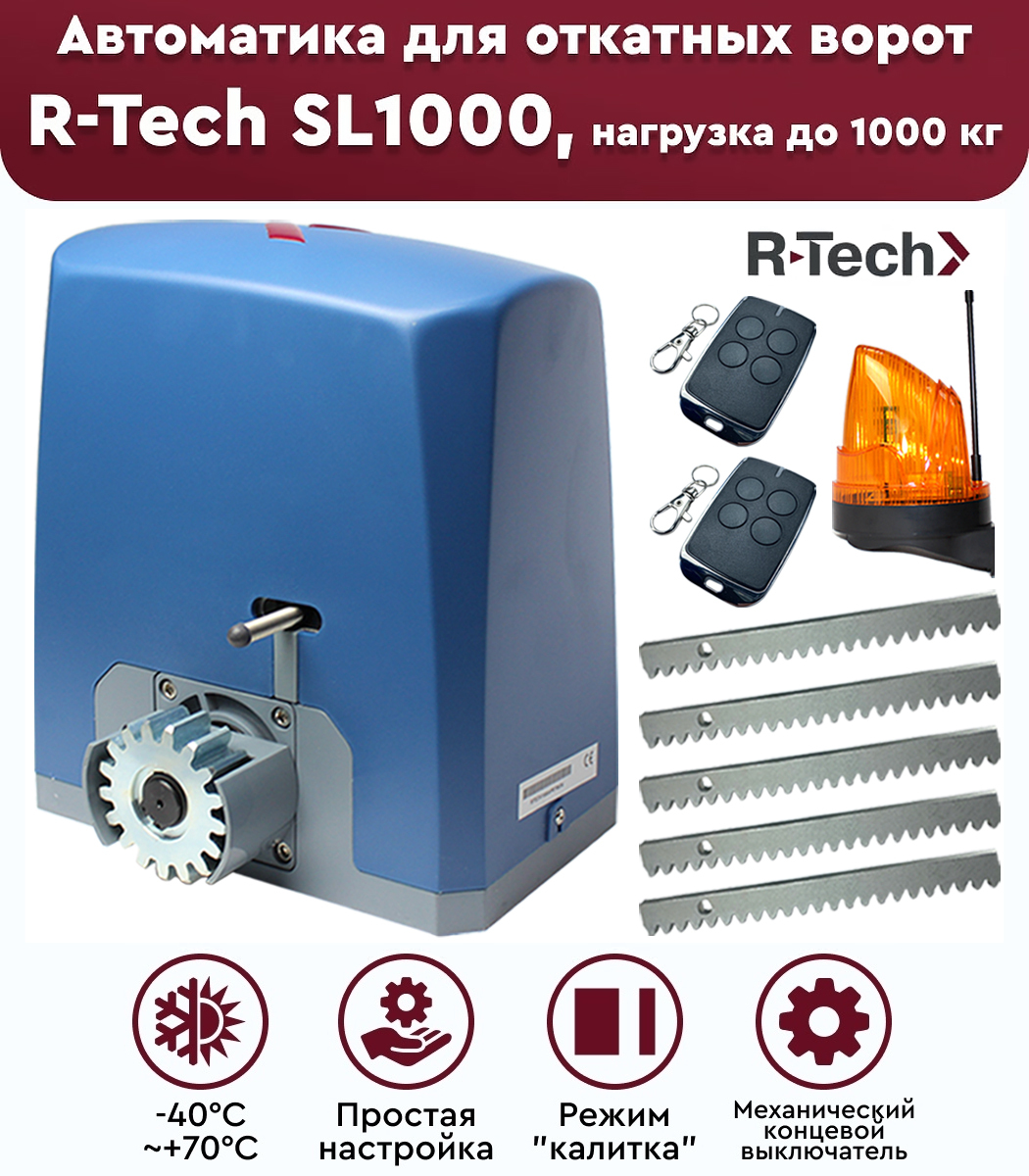 R tech sl1000 подключение кнопки