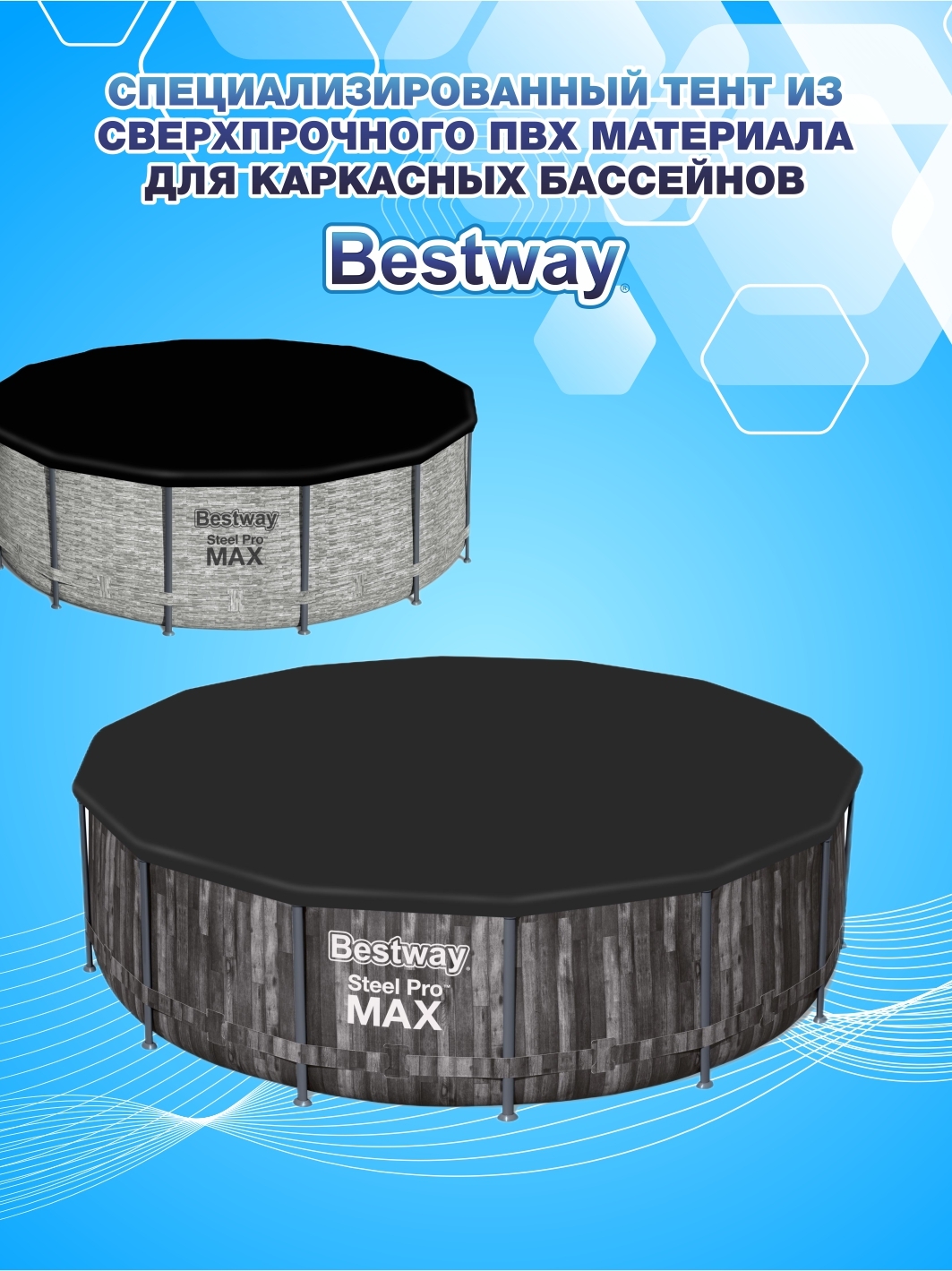 Крепления для бассейна bestway каркасного