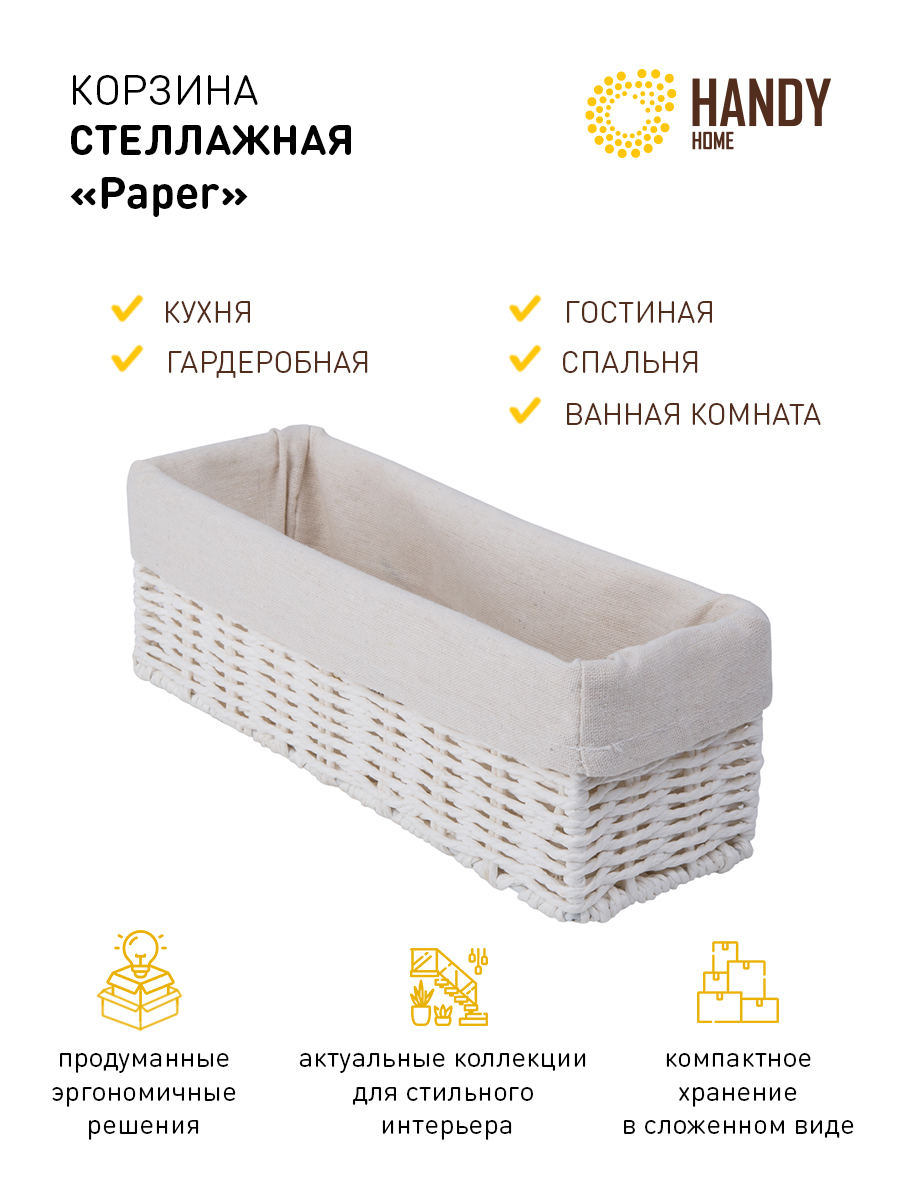 handy home корзина стеллажная