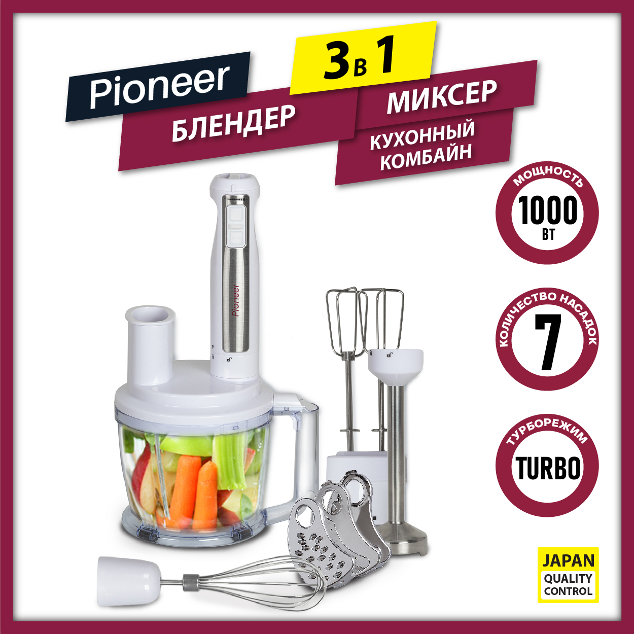 Миксер 3 в 1 Pioneer HB135S white, блендер + кухонный комбайн c насадками  для нарезки и терки, с S-образным ножом для твердых продуктов, 1000 Вт