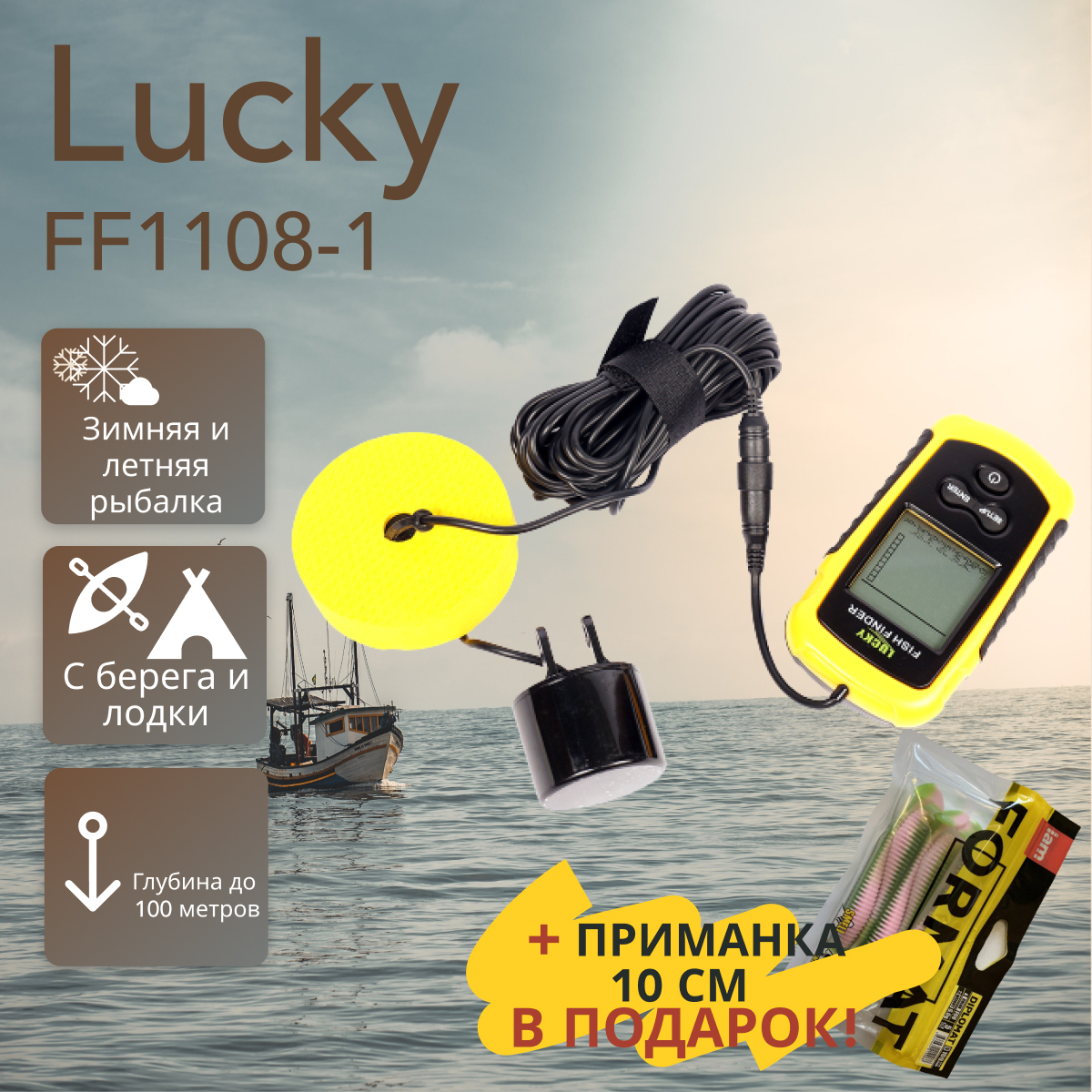 Эхолот для рыбалки Lucky FF1108-1