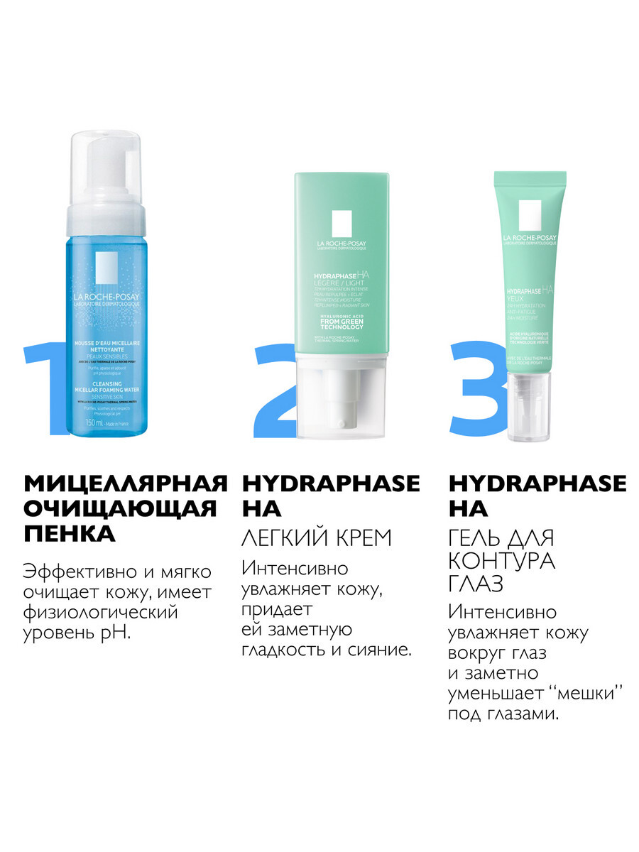 Ля рош инструкция. La Roche-Posay Hydraphase ha крем легкий 50мл. La Roche Posay Hydraphase ha в косметичке. Ra Roche Posay Hydraphase для глаз. Ля Рош позе Гидрафаз набор крем д/лица 50мл+гель д/контура глаз 15мл