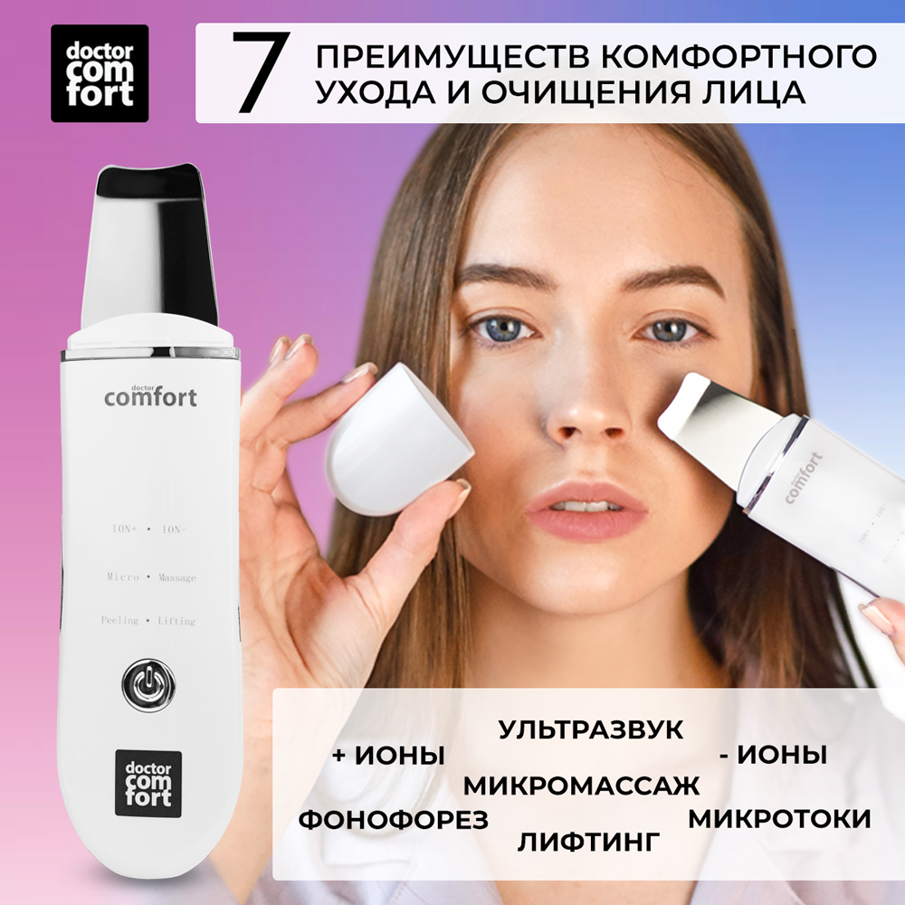 Doctor Comfort Ультразвуковая чистка US-3 Comfort 3in1 с 4 режимами,  аппарат для ультразвуковой чистки лица, лифтинга, питания и микротокового  массажа ...