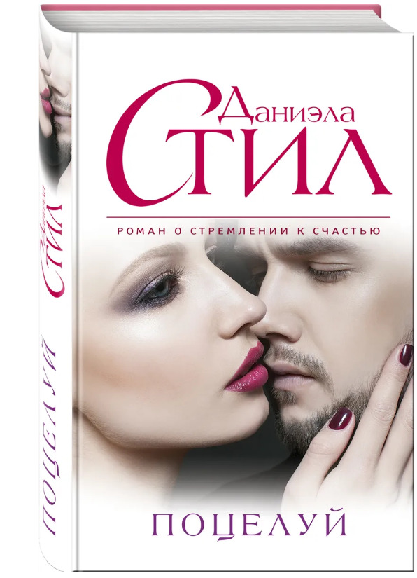 Книга с поцелуем