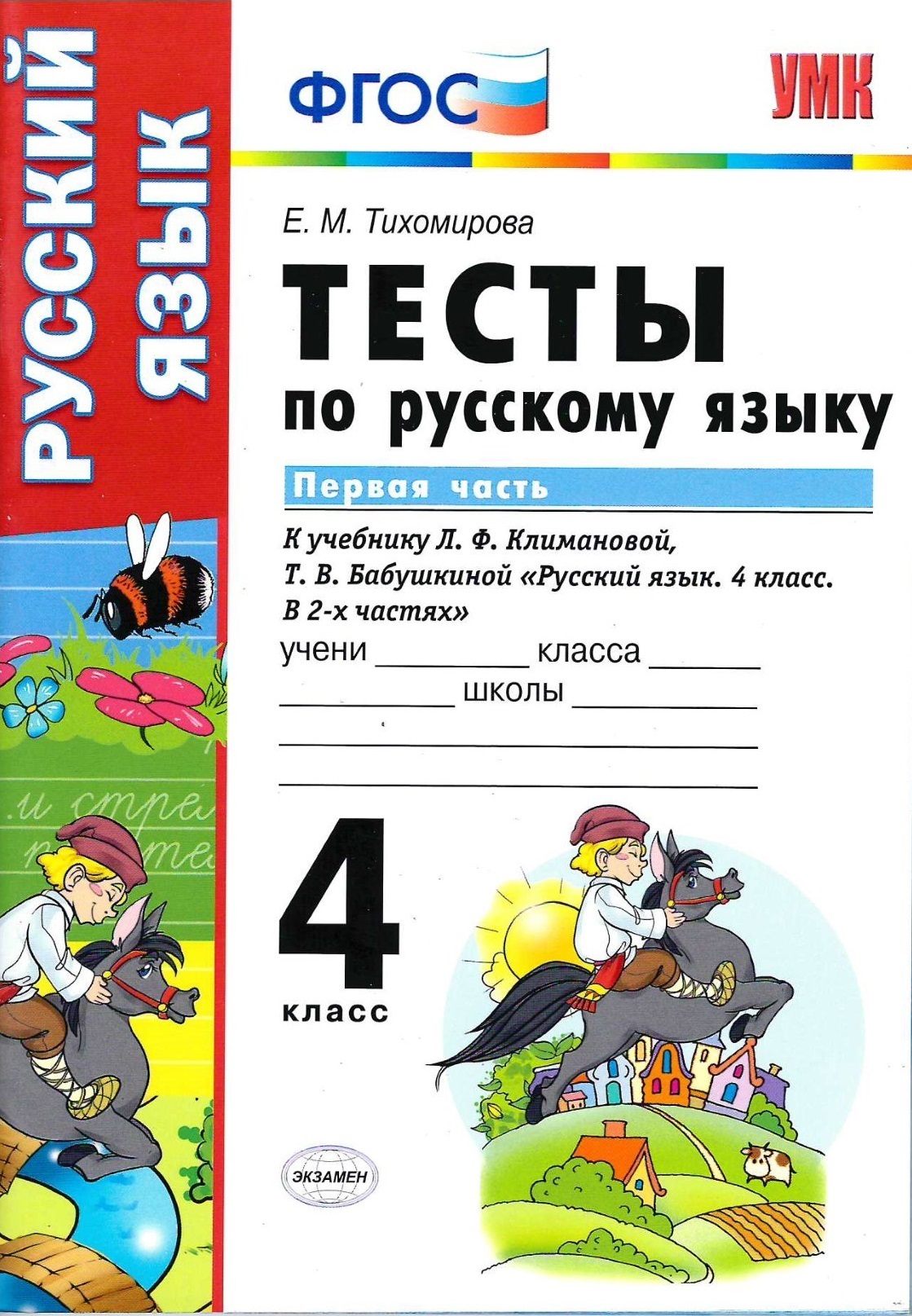 Купить Русский Язык 4 Класс Климанова