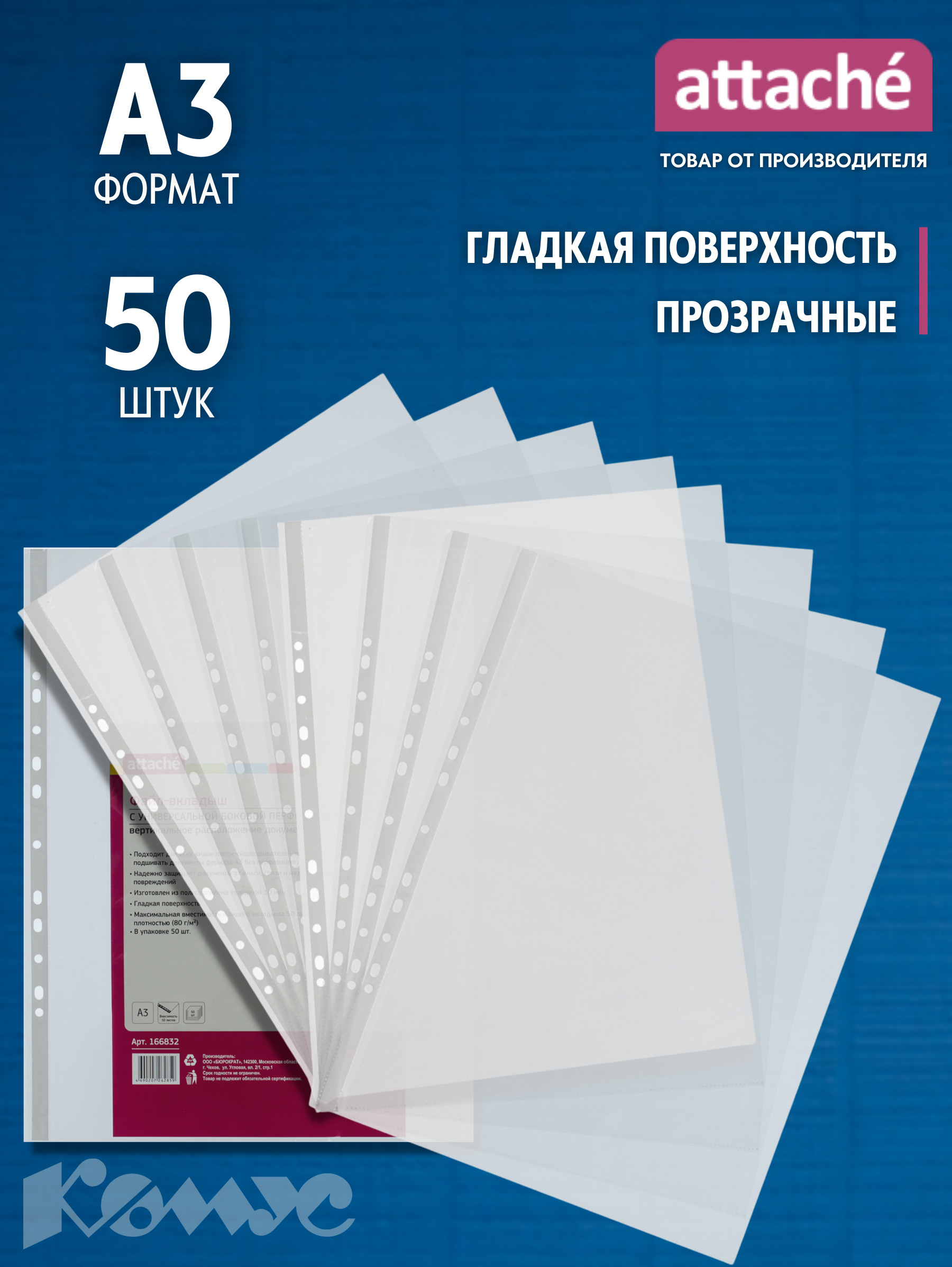 Мультифорка. Файл-вкладыш а3 30мкм Attache вертикальный, 50 шт. Мультифоры а2. Файл мультифора. Файл-вкладыш Attache а5 30 мкм прозрачный гладкий 100 штук в упаковке.