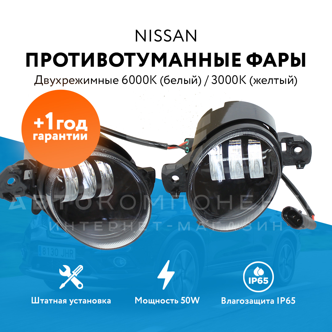 СветодиодныеПТФ(белый/желтый)NISSAN(овальные)"Sal-Man"(01057)