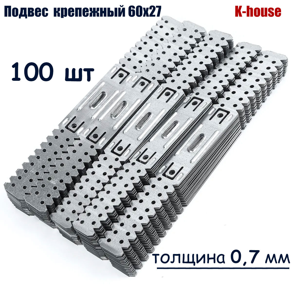 Подвес прямой крепежный k-house для ПП 60х27, 285мм, толщина 0.7мм, 100шт.