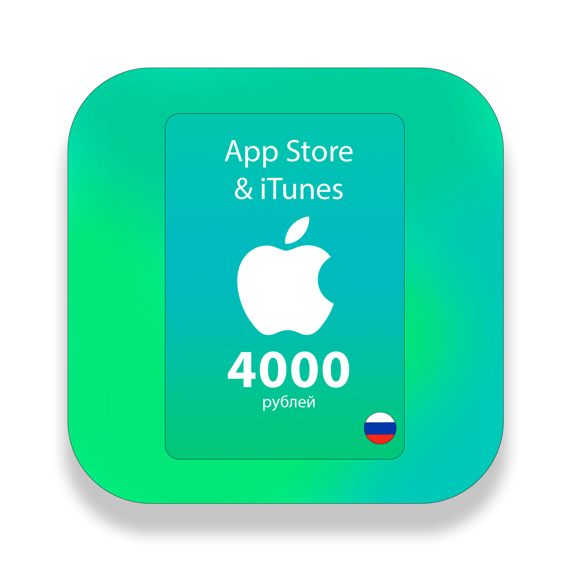 Подарочная карта app store и itunes