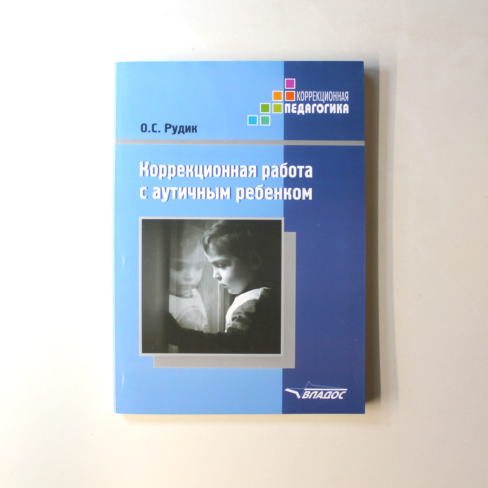 Аутичный ребенок книга. Книга для аутистов. Е. Детская книга про аутизм. Р.