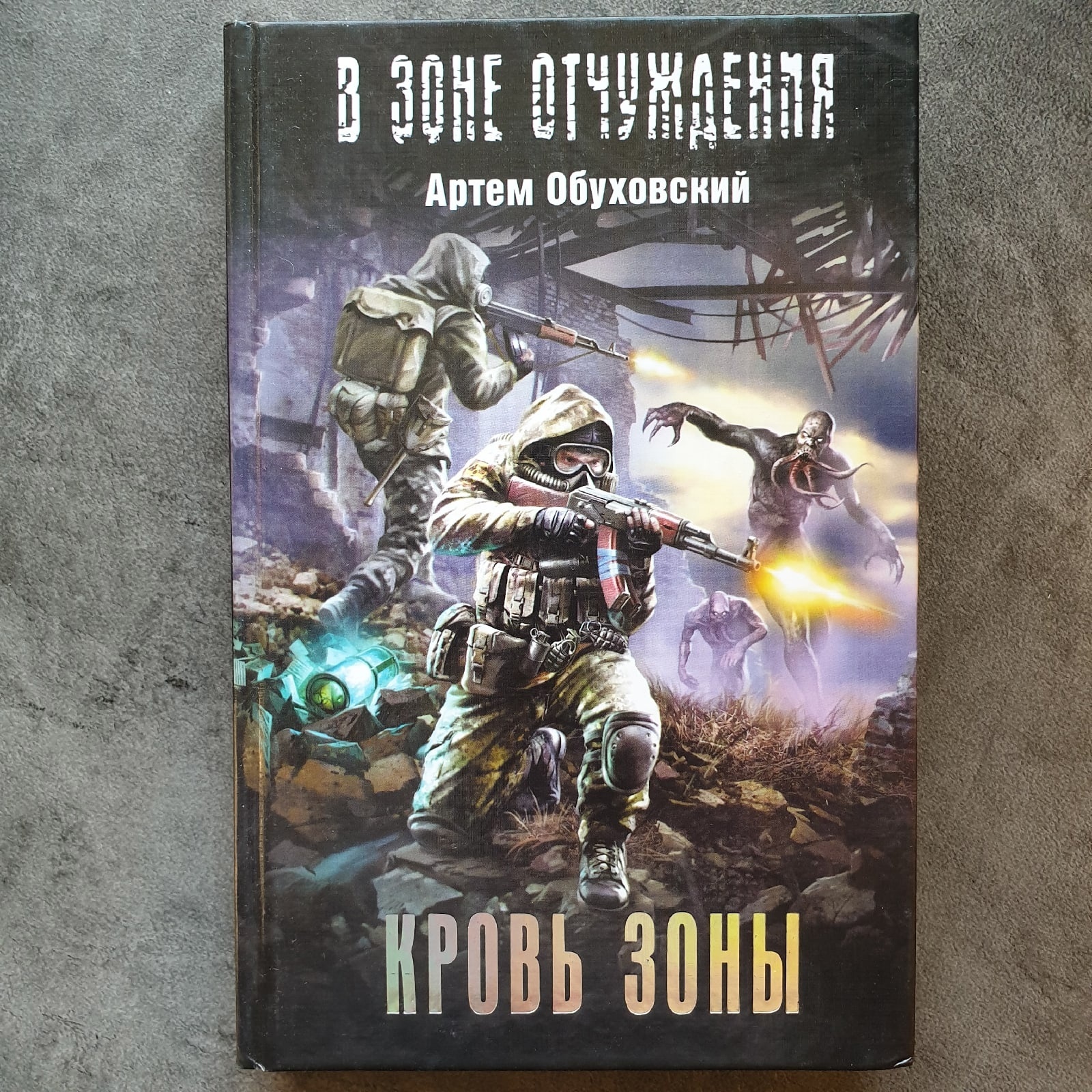 Stalker книга фанфиков фото 90